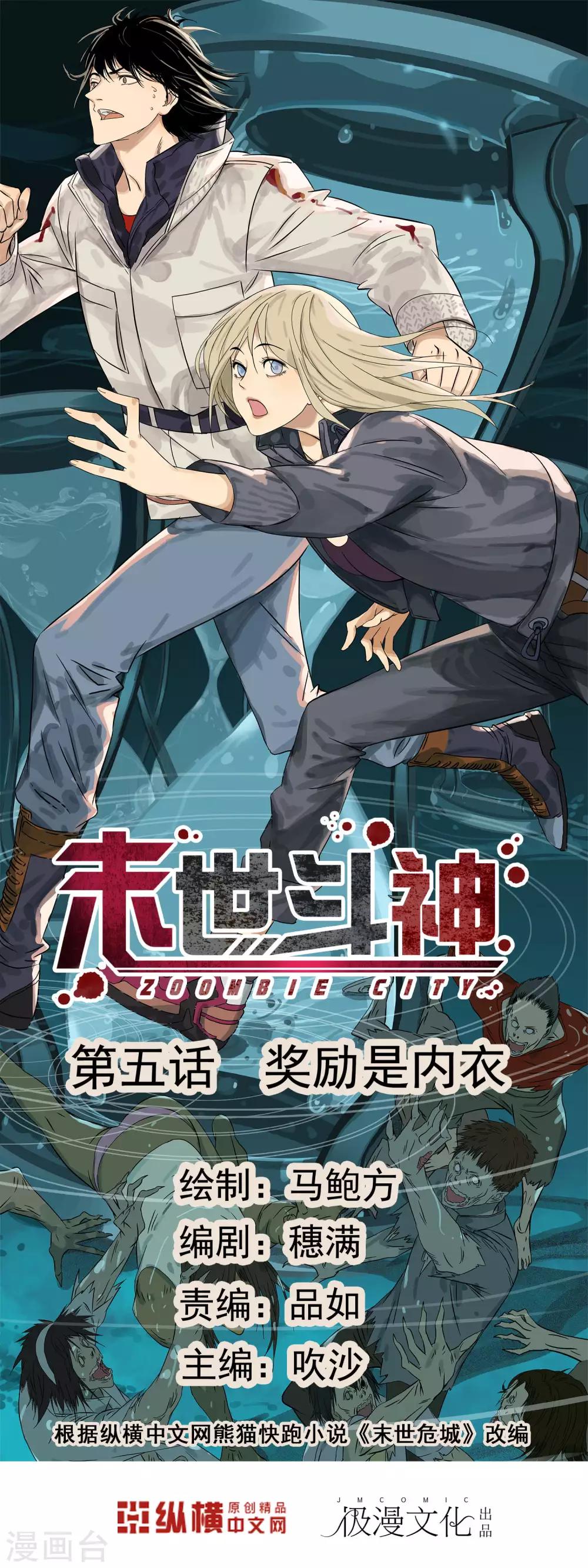 🍟末世斗神 第5话 奖励是内衣 第1页