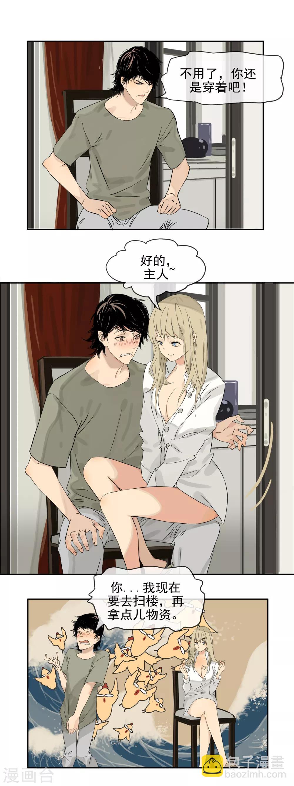 🍟末世斗神 第5话 奖励是内衣 第11页