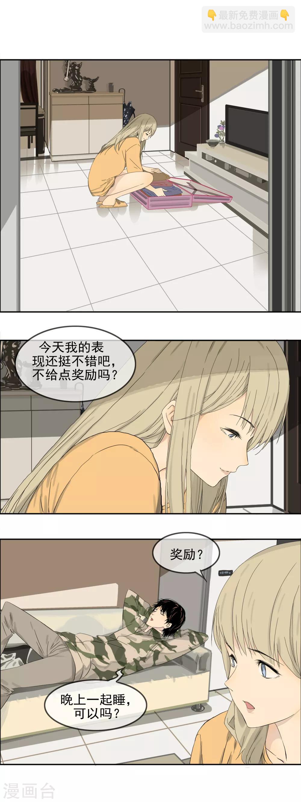 🍟末世斗神 第5话 奖励是内衣 第2页