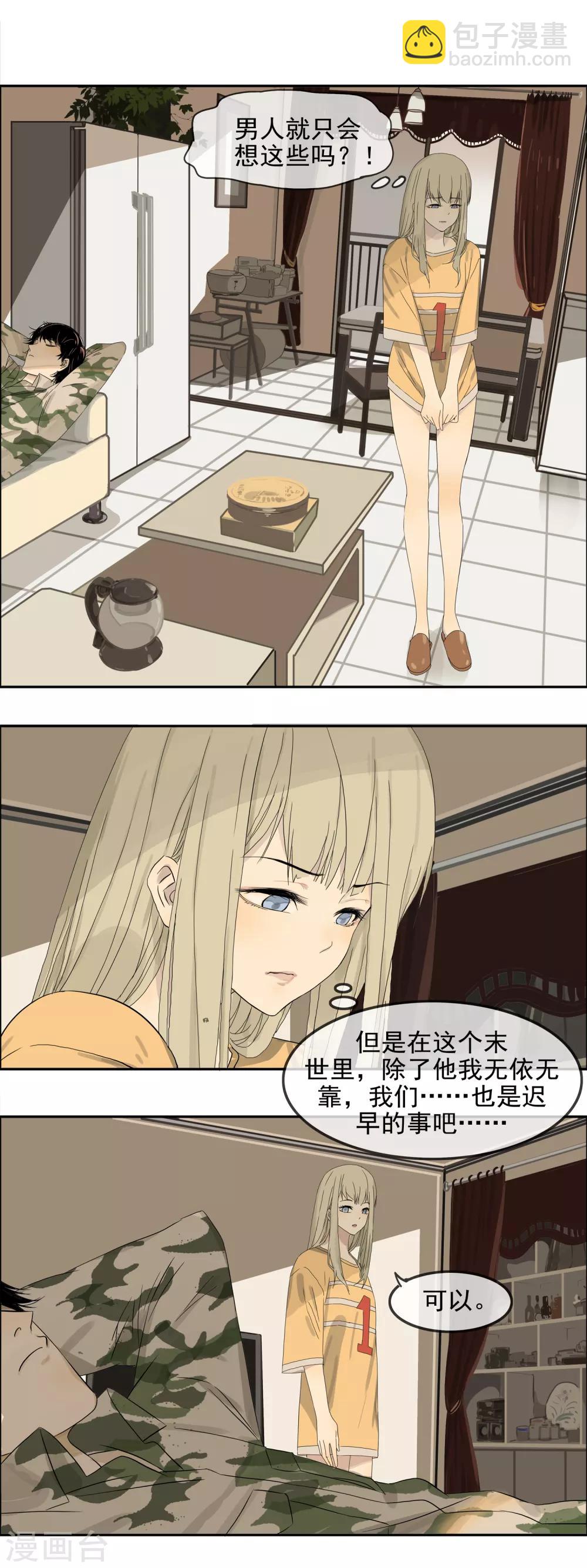 🍟末世斗神 第5话 奖励是内衣 第3页