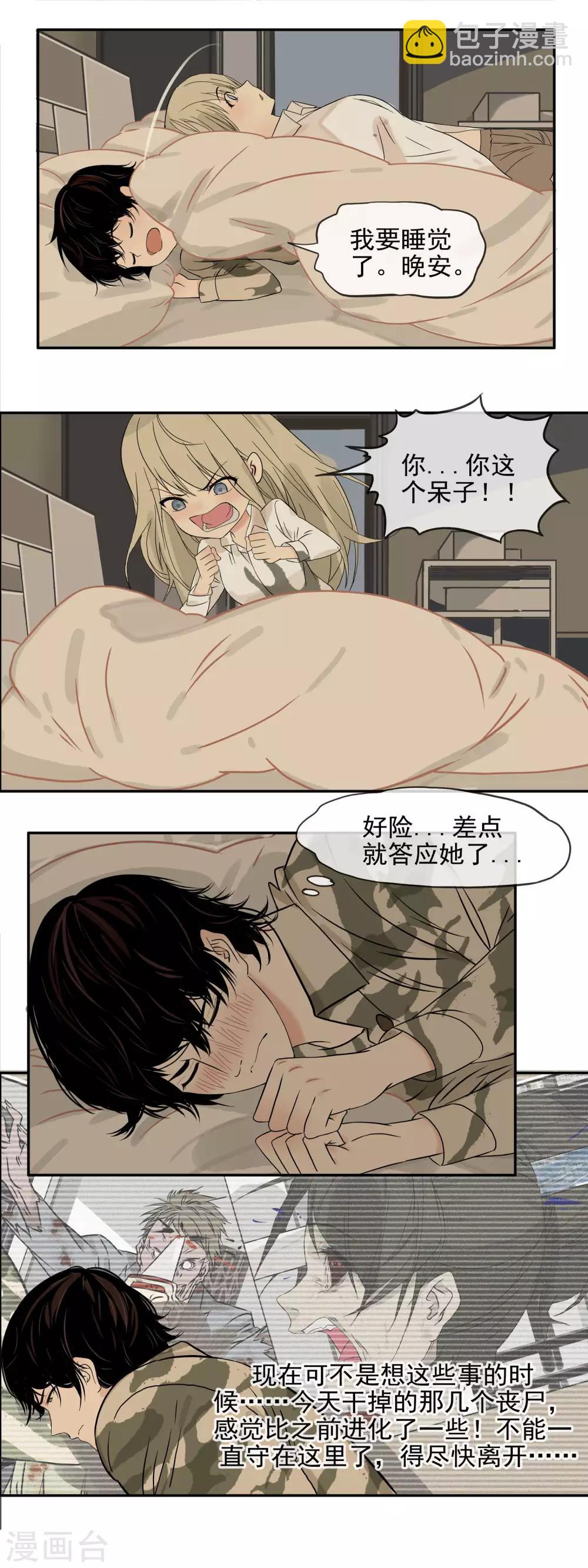 🍟末世斗神 第7话 天外飞星 第3页