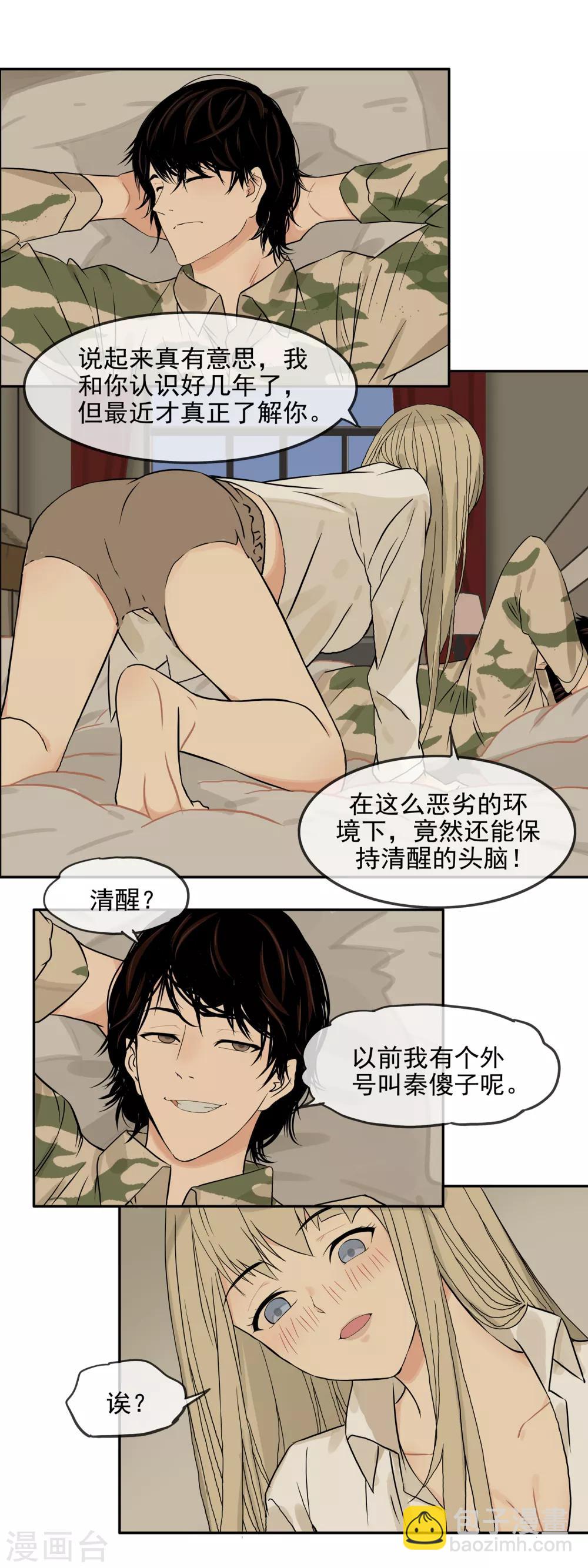 🍟末世斗神 第7话 天外飞星 第5页