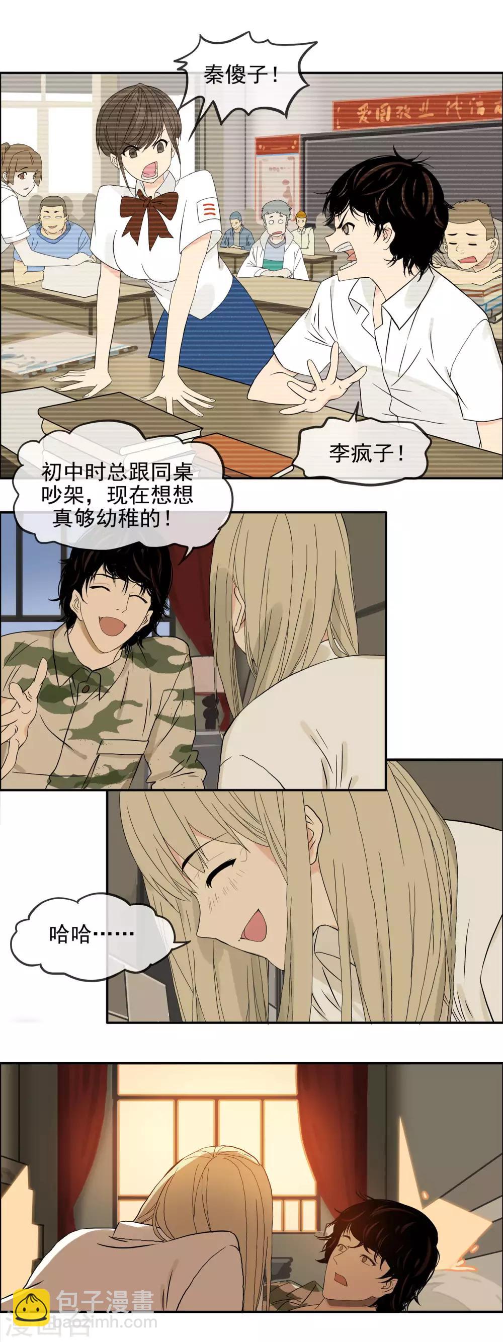 🍟末世斗神 第7话 天外飞星 第6页