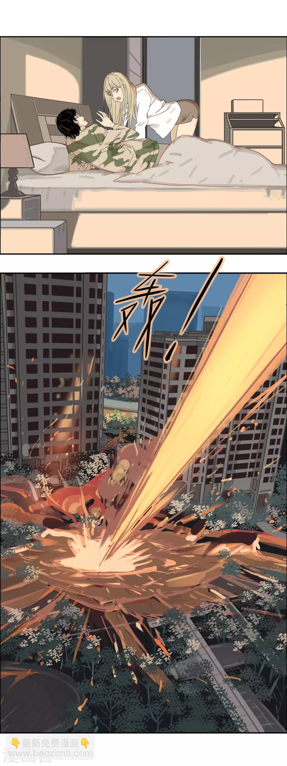 🍟末世斗神 第7话 天外飞星 第7页