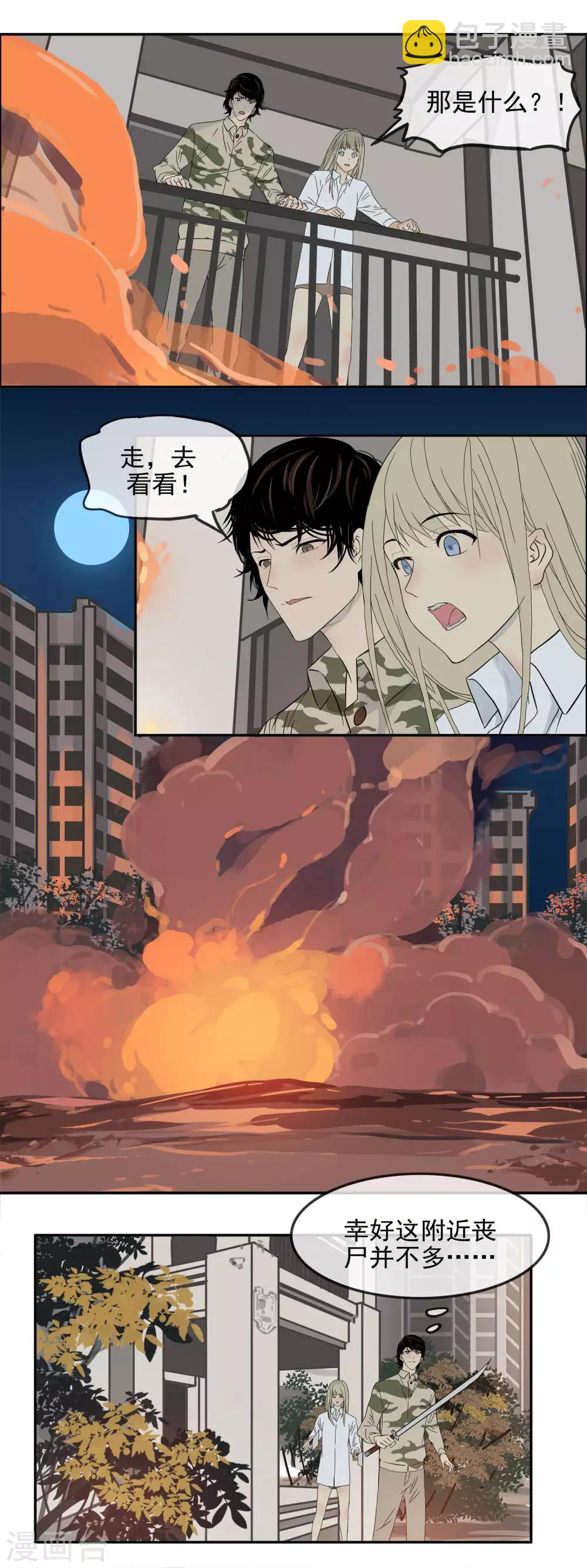 🍟末世斗神 第7话 天外飞星 第8页