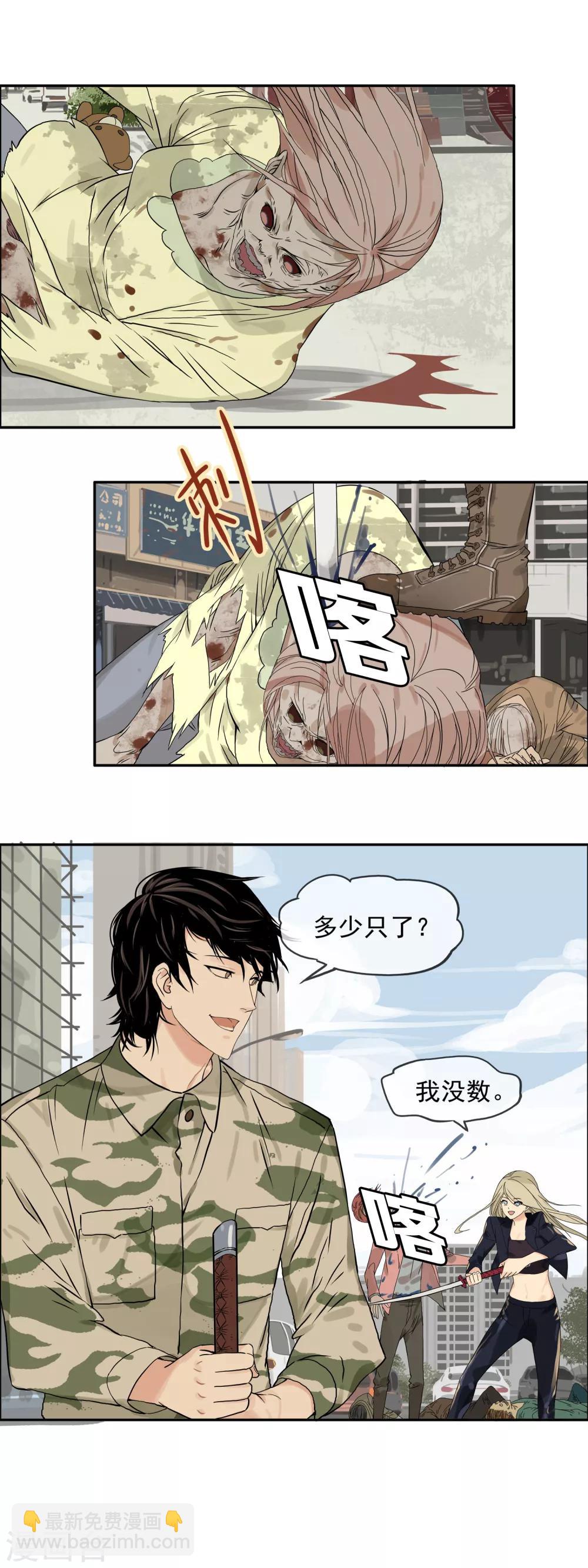 🍟末世斗神 第9话 变异体 第2页
