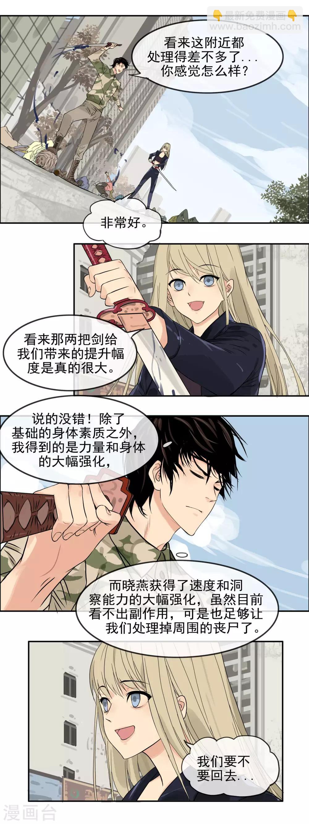 🍟末世斗神 第9话 变异体 第3页