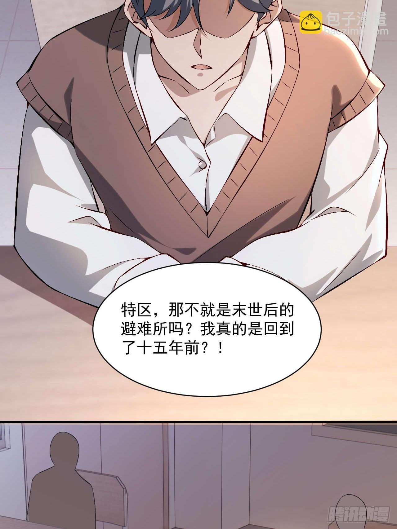 第一话：重生了？-第1话