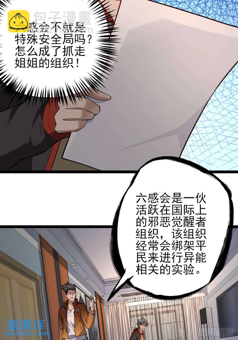 第二十一话：敌踪显露-第21话