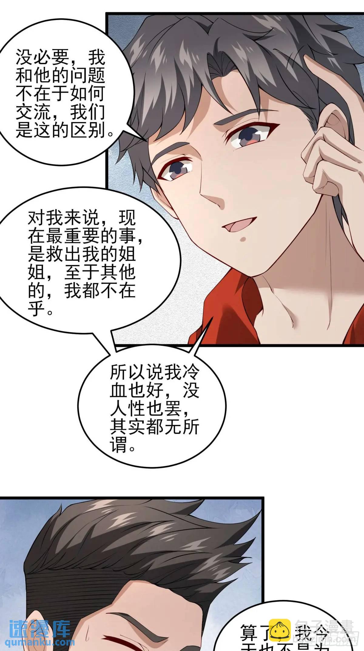三十九话：终于现身-第39话