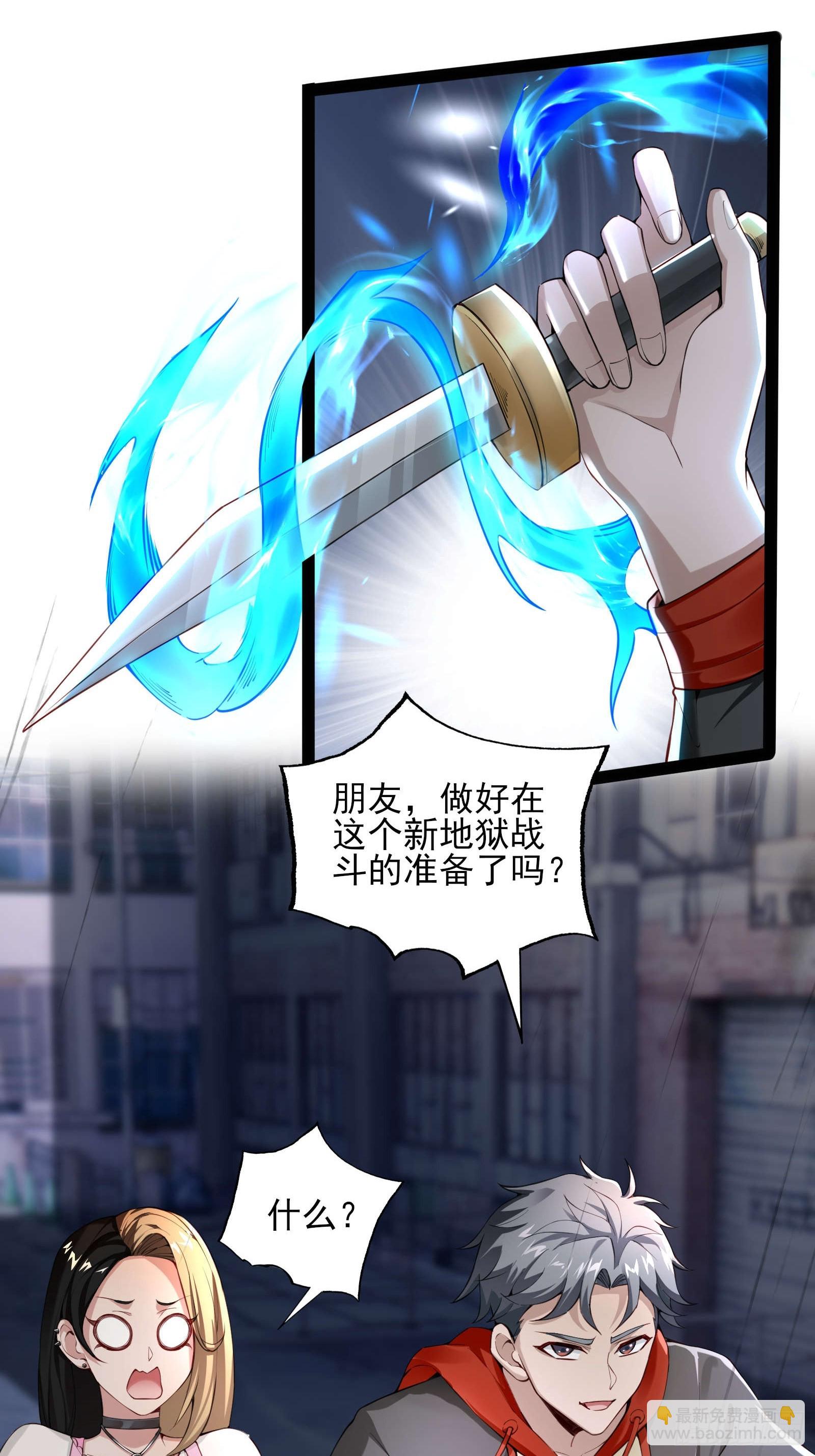 第五话：再获异能-第5话