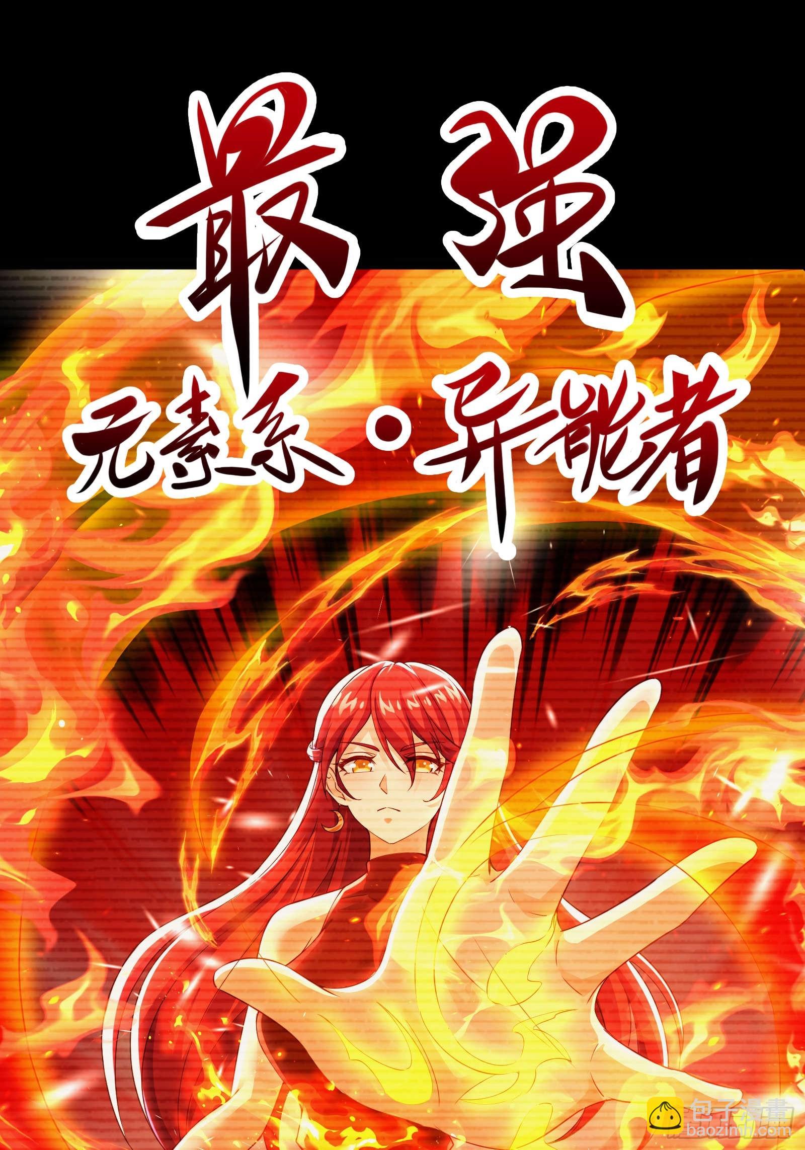 第五话：再获异能-第5话
