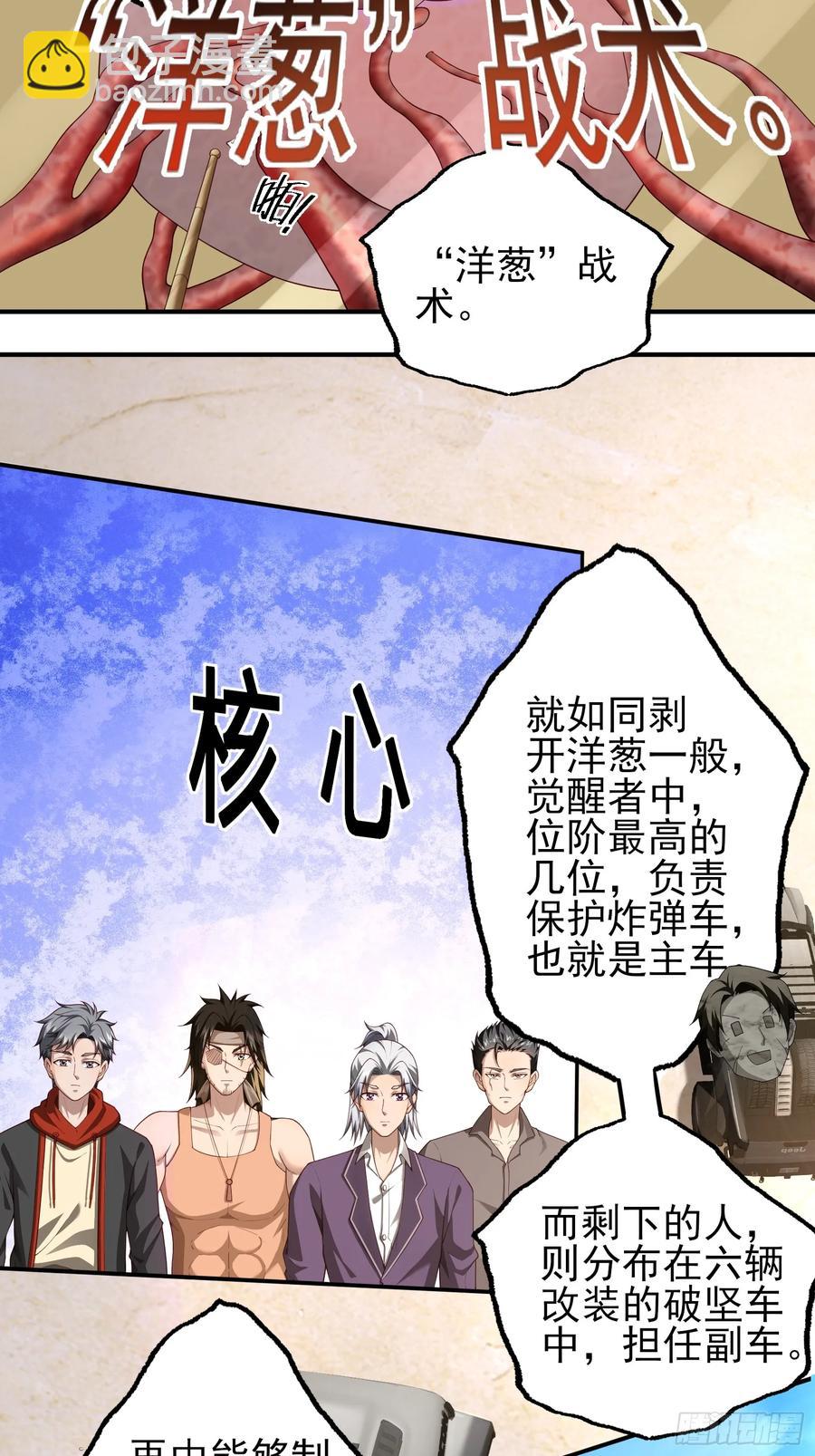 六十四话：洋葱战术-第65话