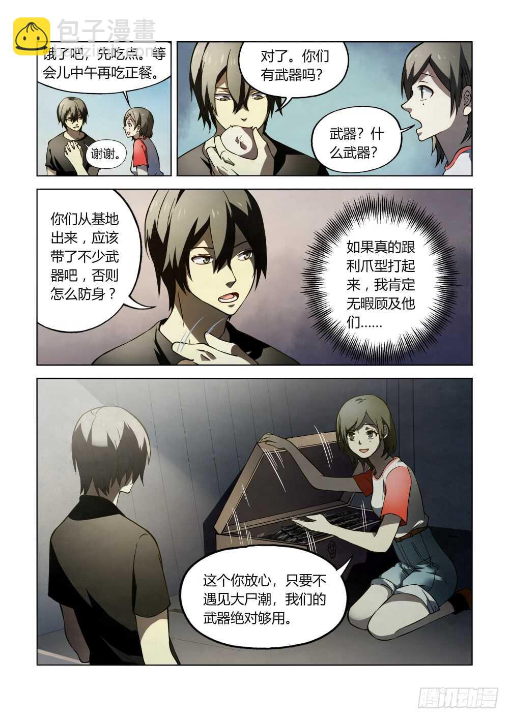 第99话-第99话