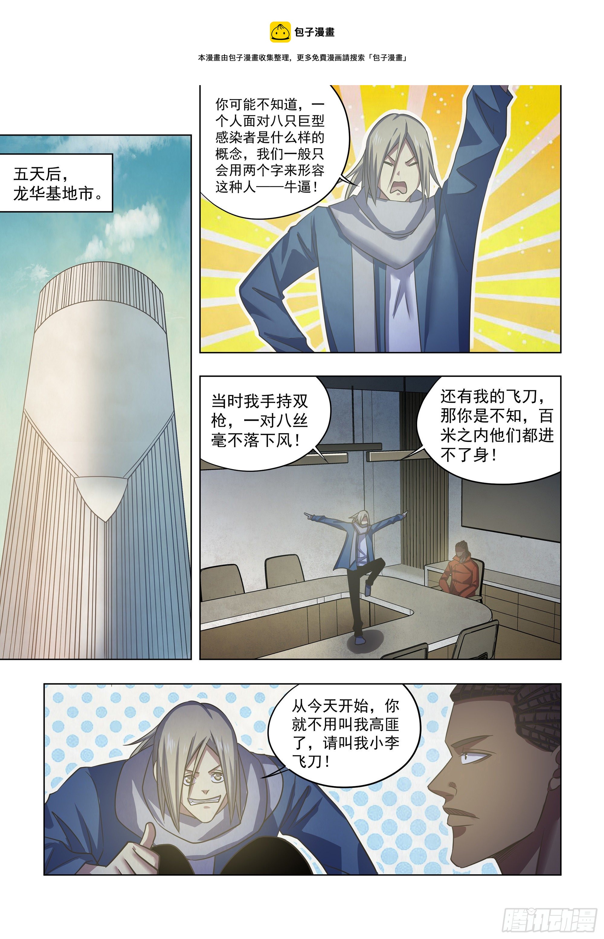 第421话-第421话