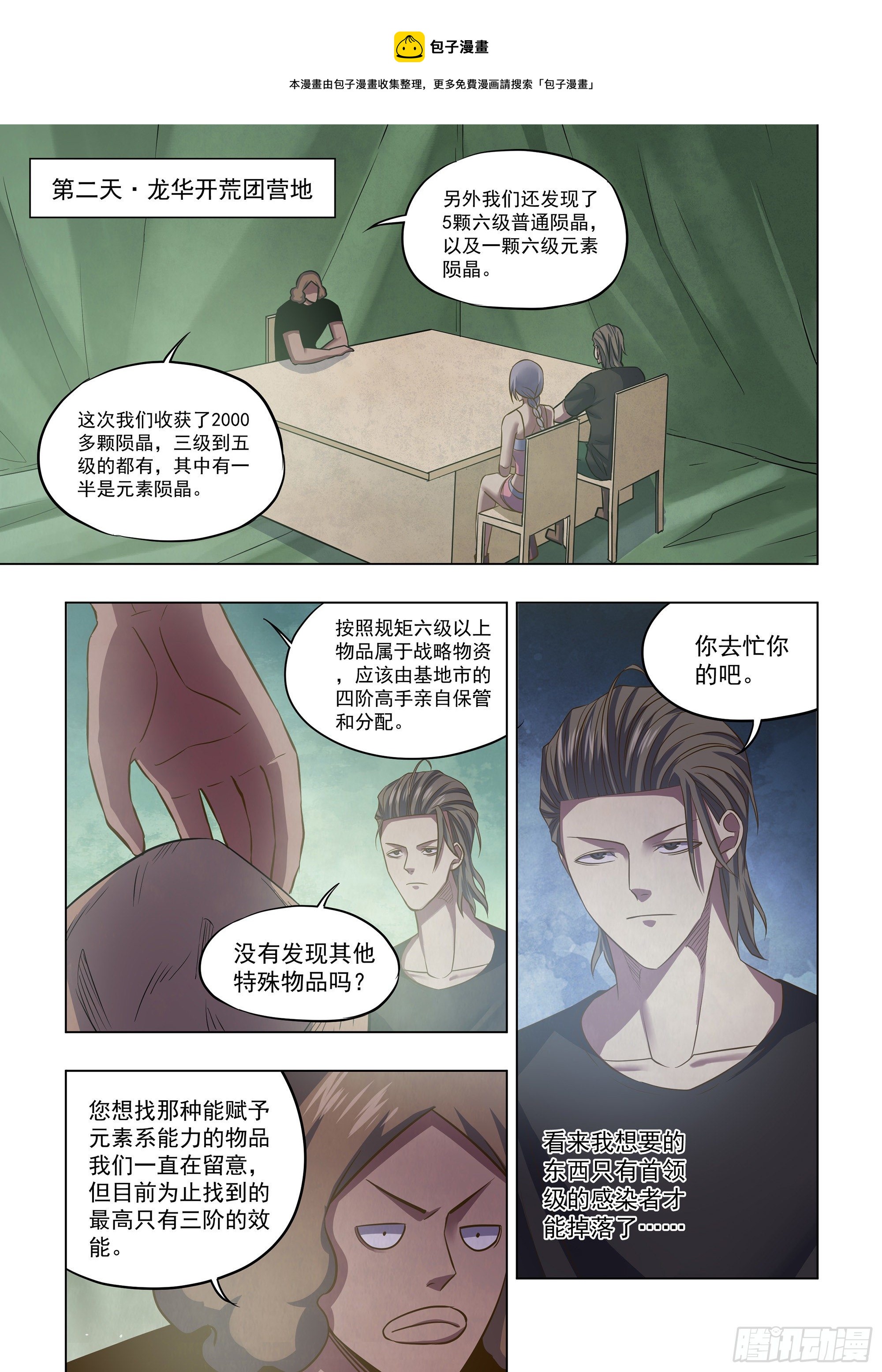 第437话-第437话
