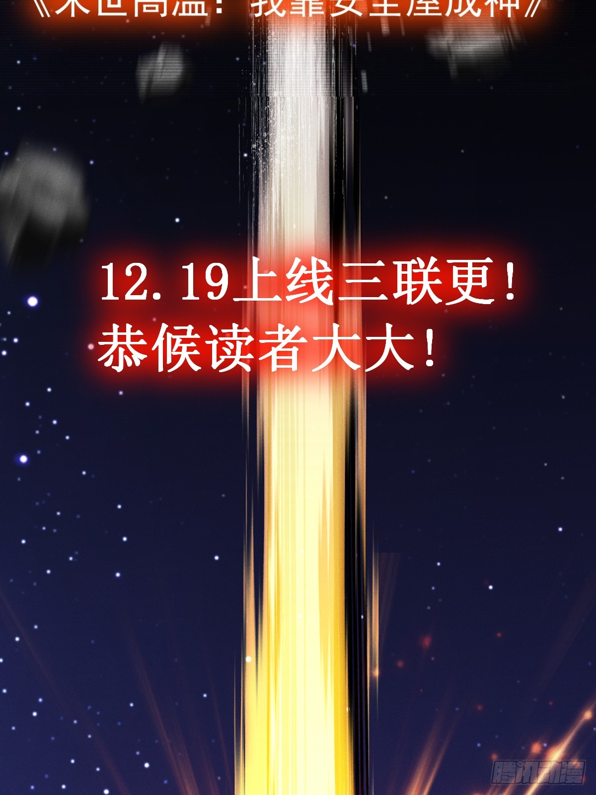 末世高温 你能坚持多久？-第1话