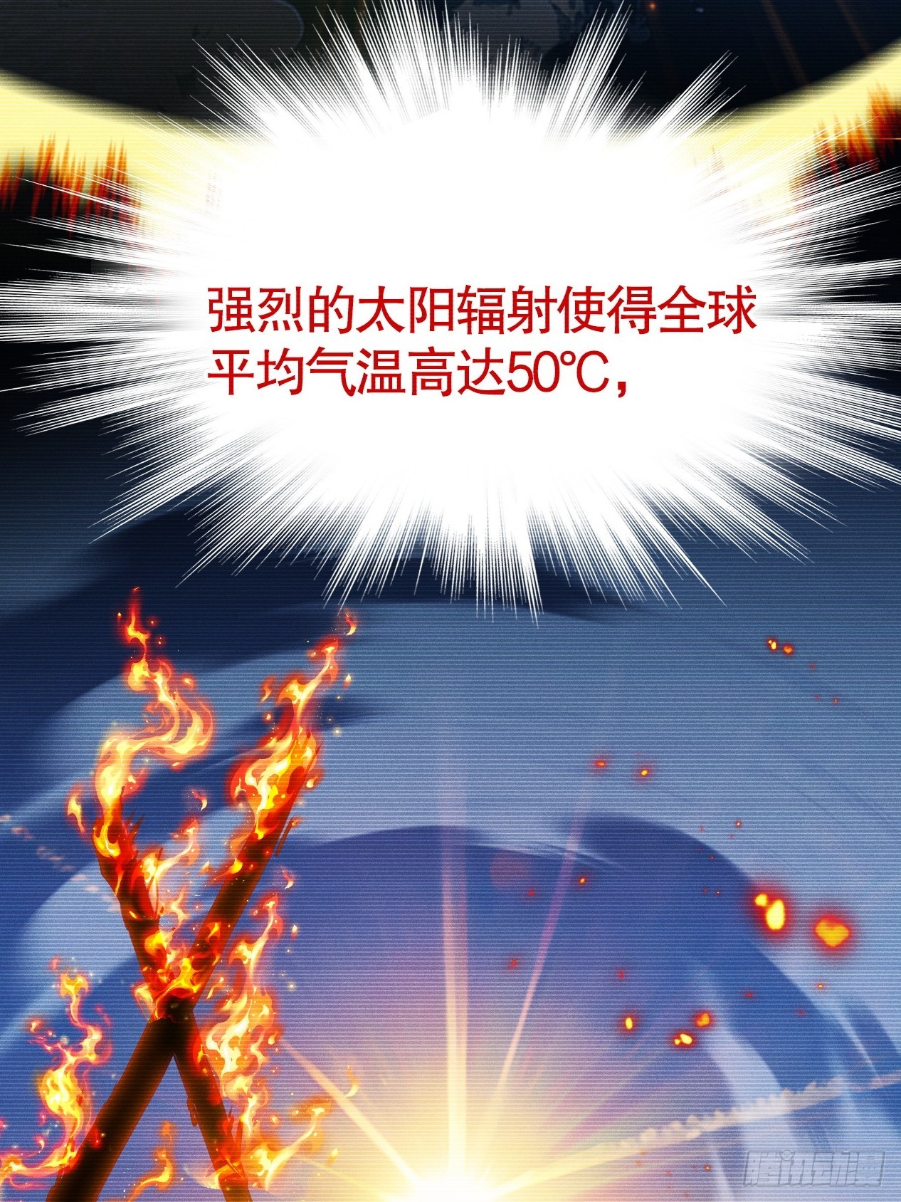 末世高温 你能坚持多久？-第1话