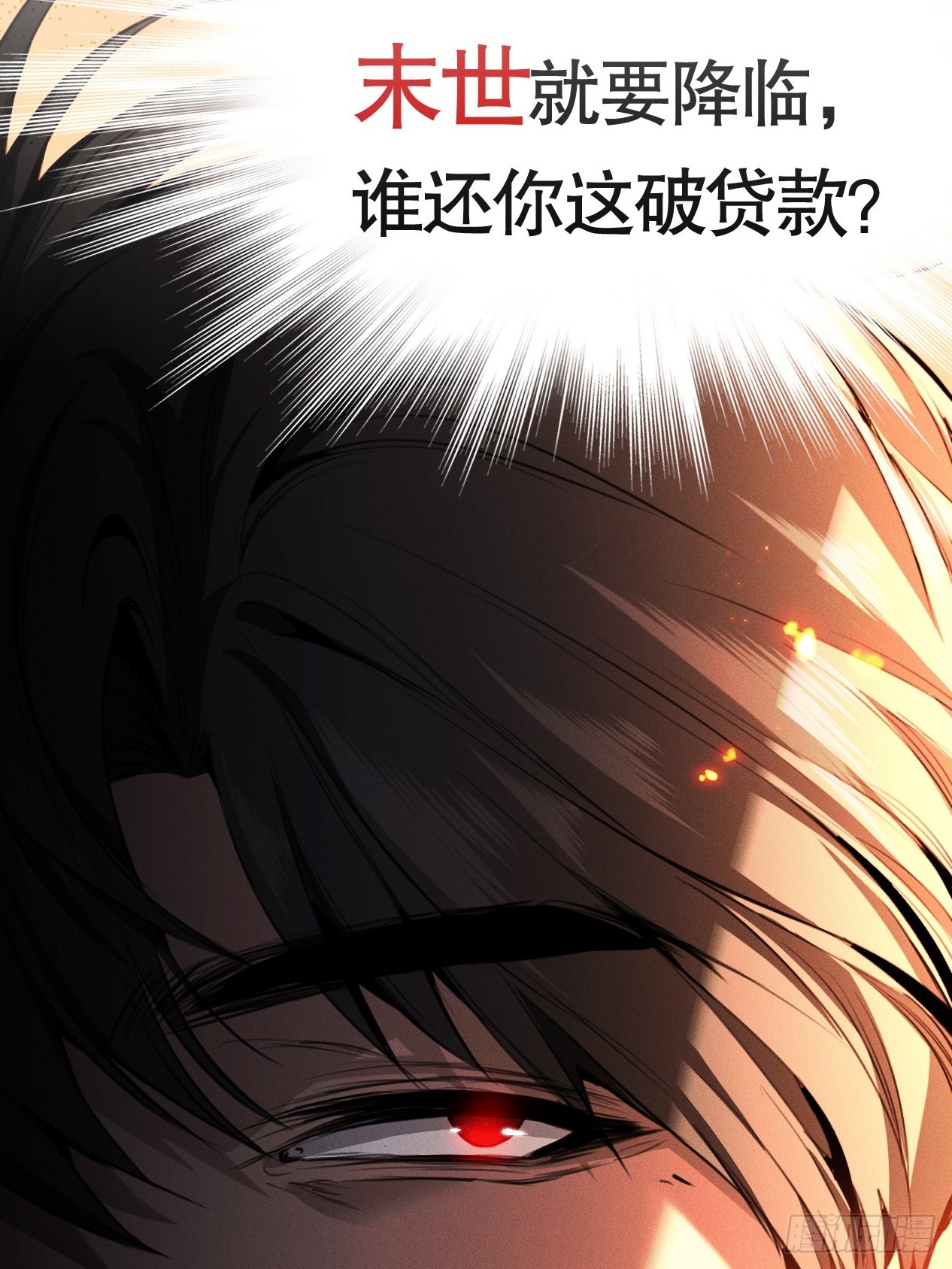 末世高温 你能坚持多久？-第1话