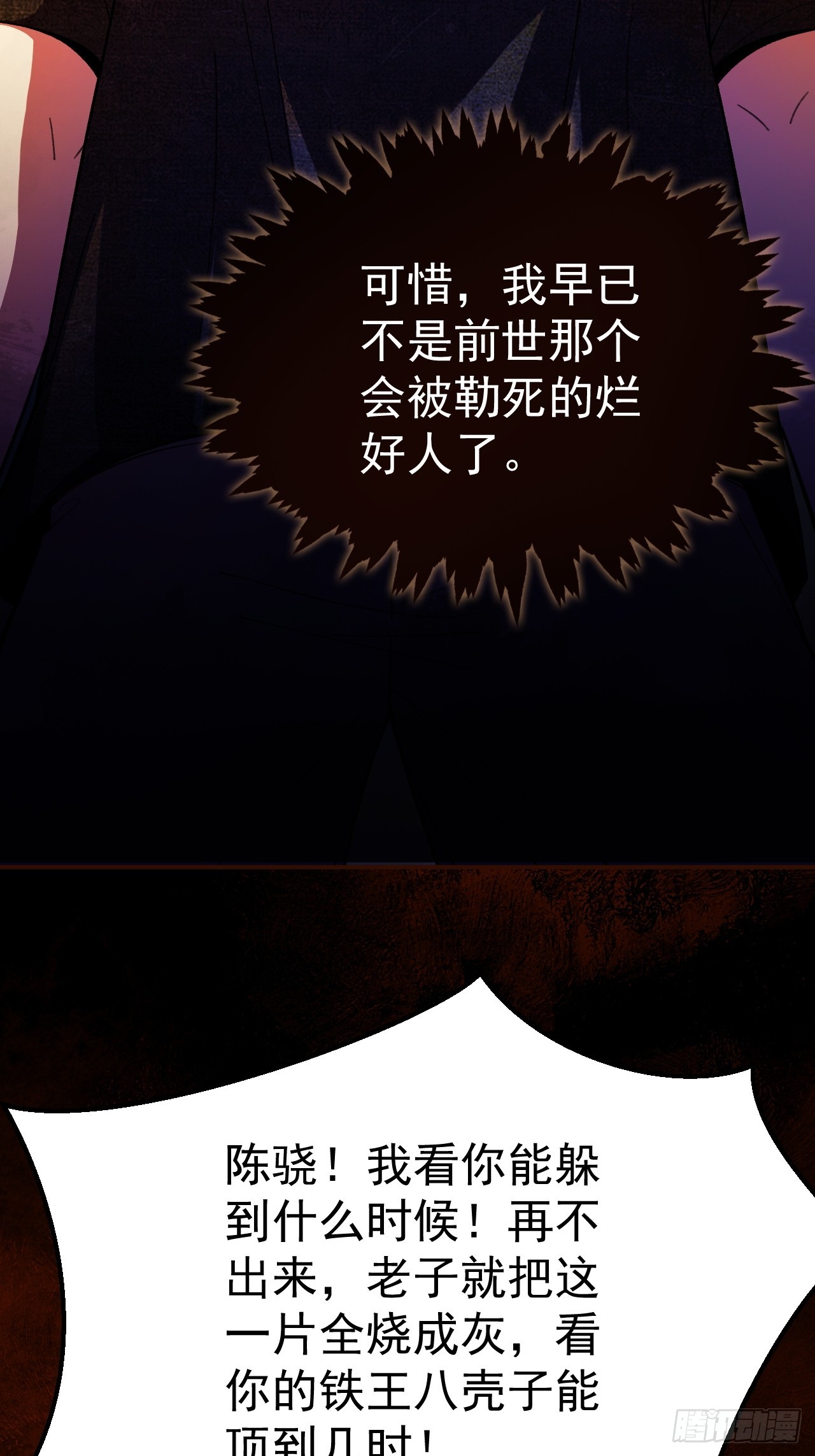 第十二话 火攻？那就试试！(1/2)-第13话