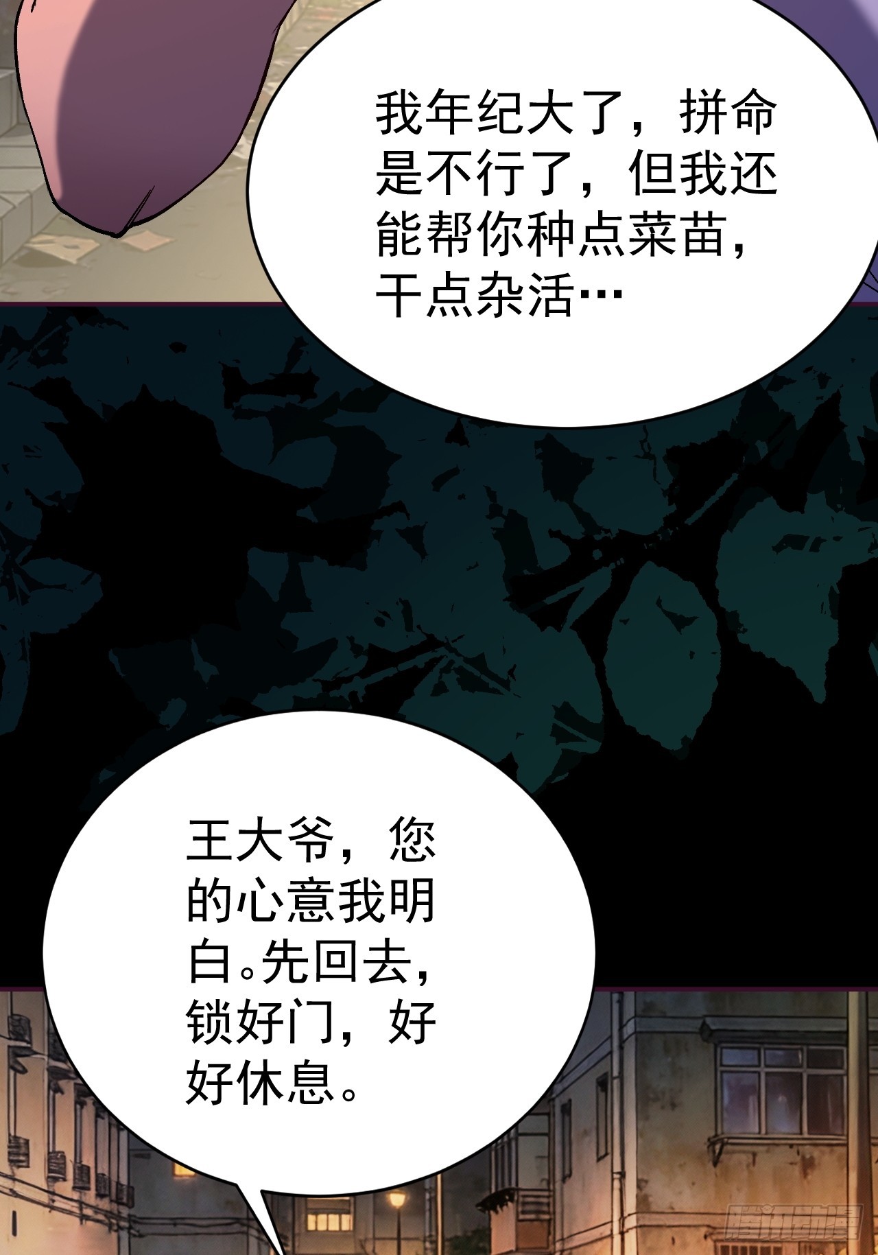 第十四话 各怀鬼胎(1/3)-第15话