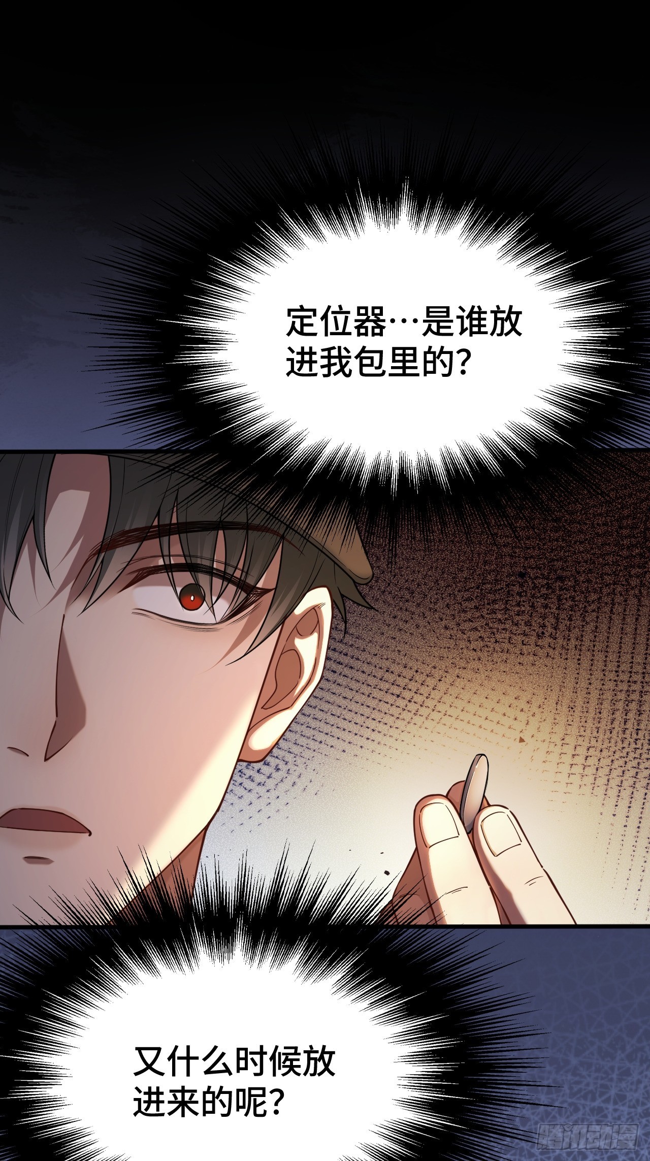 第十六话 暗流涌动，神秘短信(1/2)-第17话
