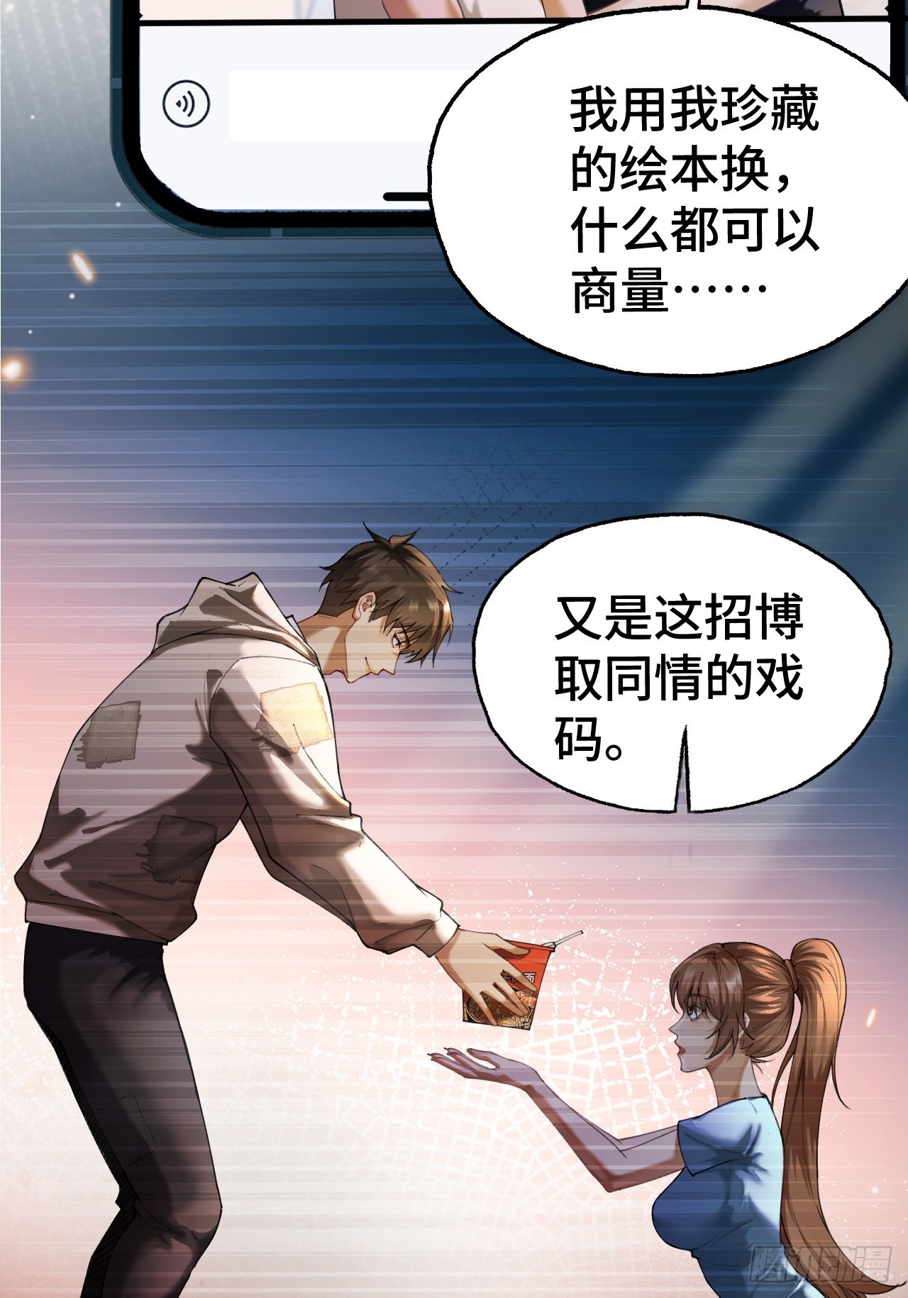 第十六话 暗流涌动，神秘短信(1/2)-第17话