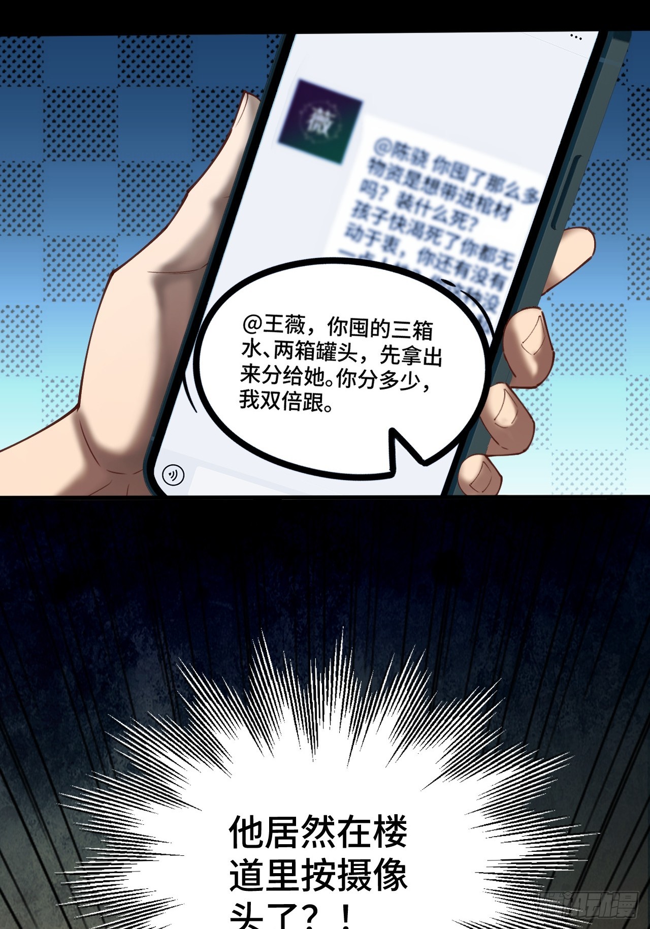 第十六话 暗流涌动，神秘短信(1/2)-第17话