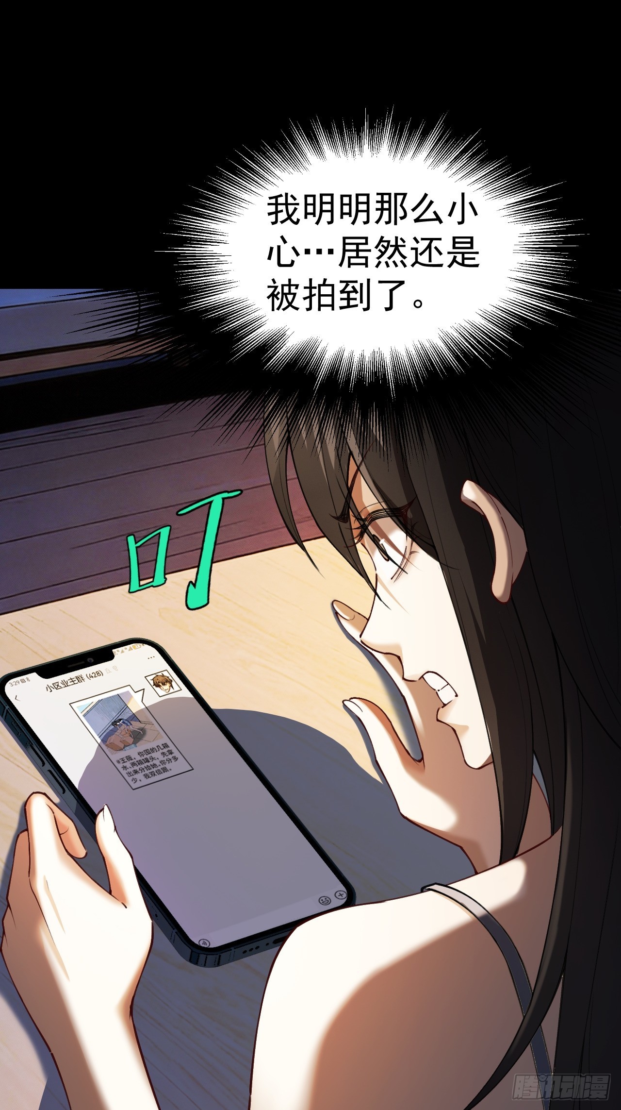 第十六话 暗流涌动，神秘短信(1/2)-第17话
