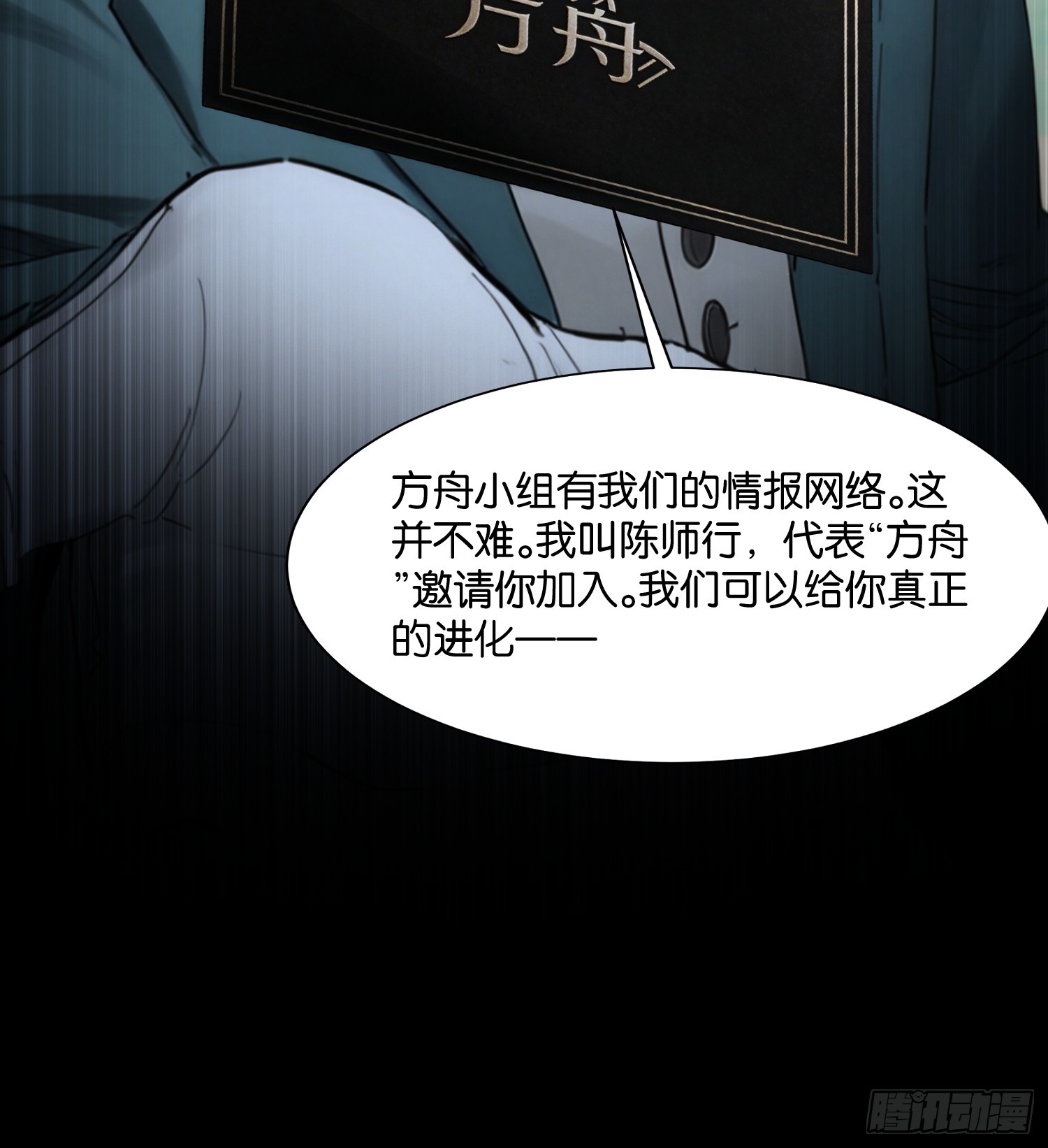 第二十二话 方舟小组-第23话