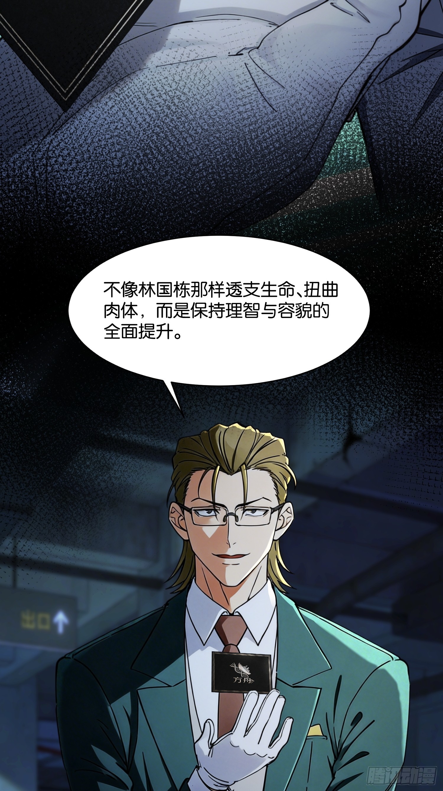 第二十二话 方舟小组-第23话