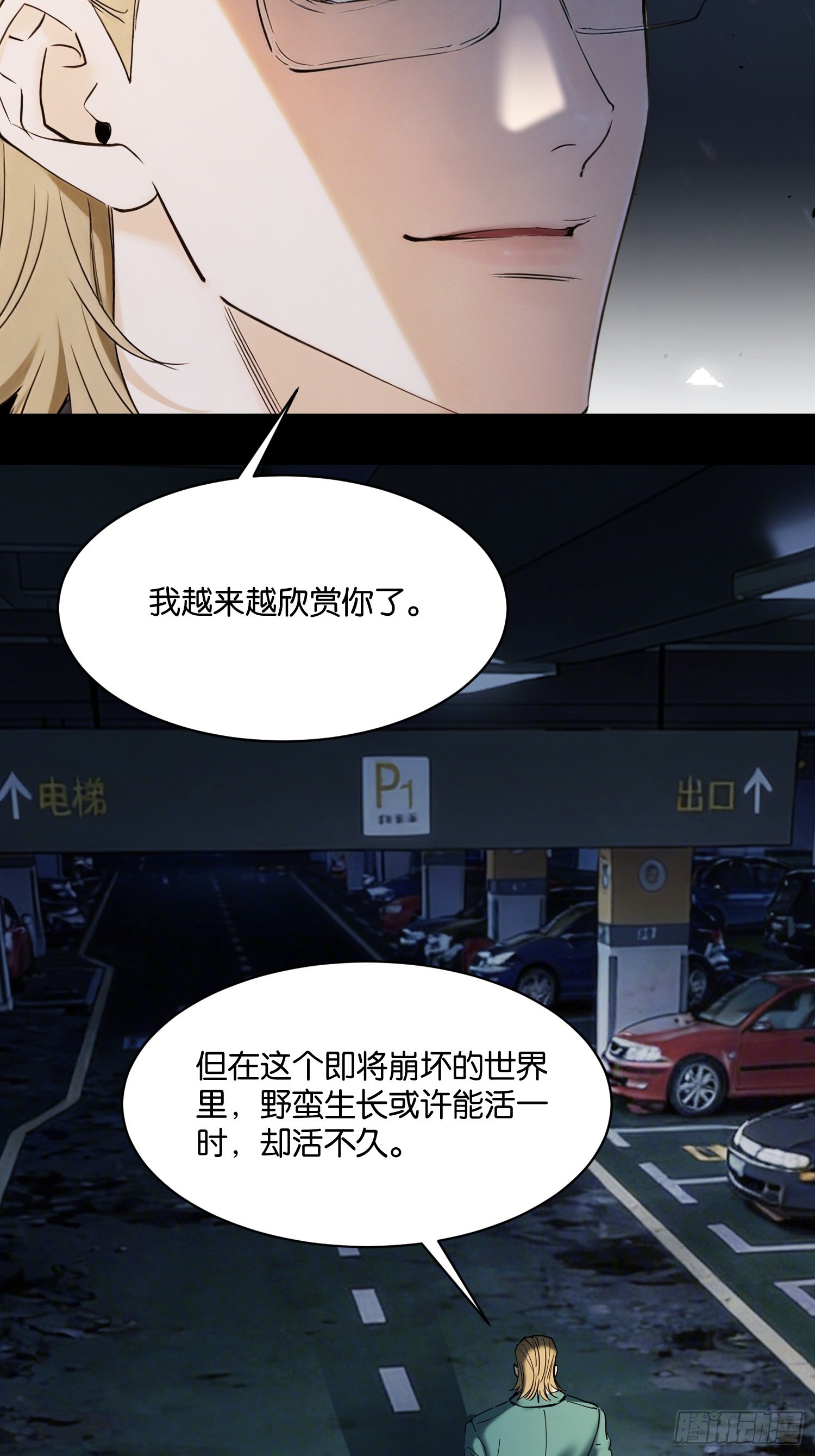 第二十二话 方舟小组-第23话