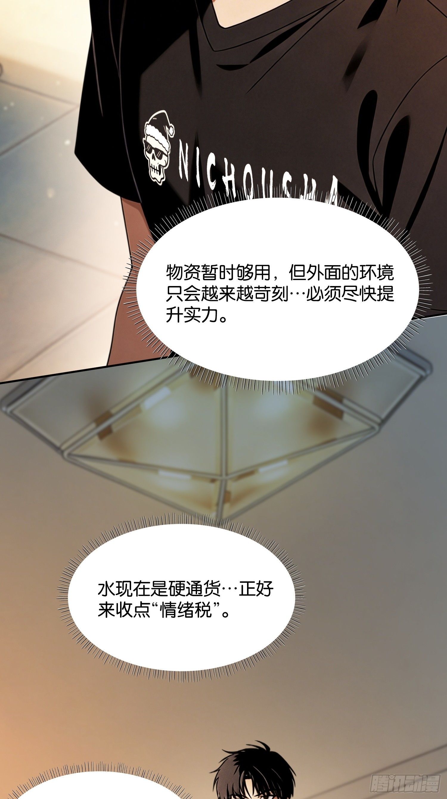 第二十四话 卖水收情绪(1/2)-第25话