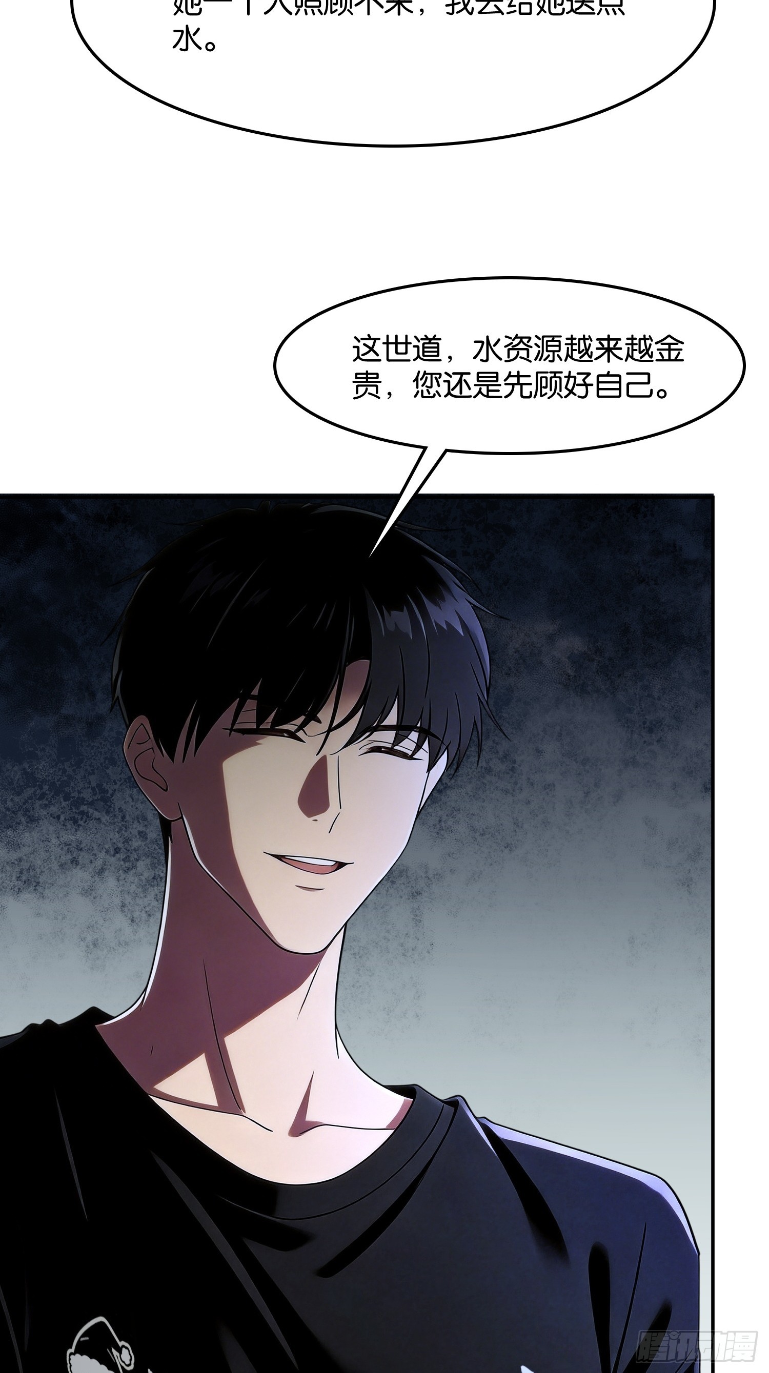 第二十四话 卖水收情绪(1/2)-第25话