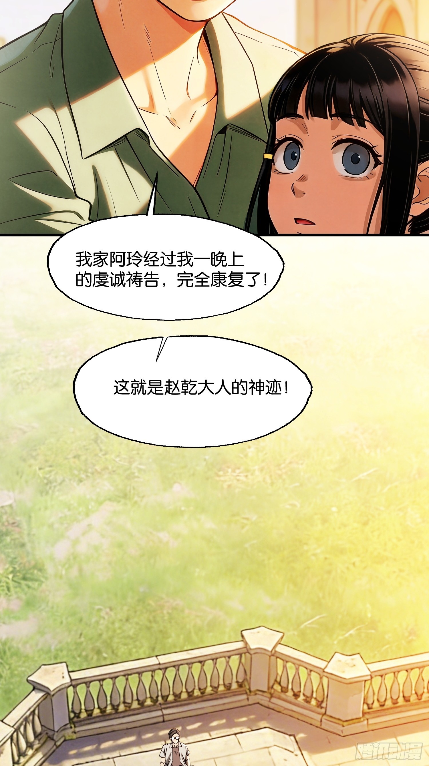 第二十八话 神的陨落(1/2)-第29话