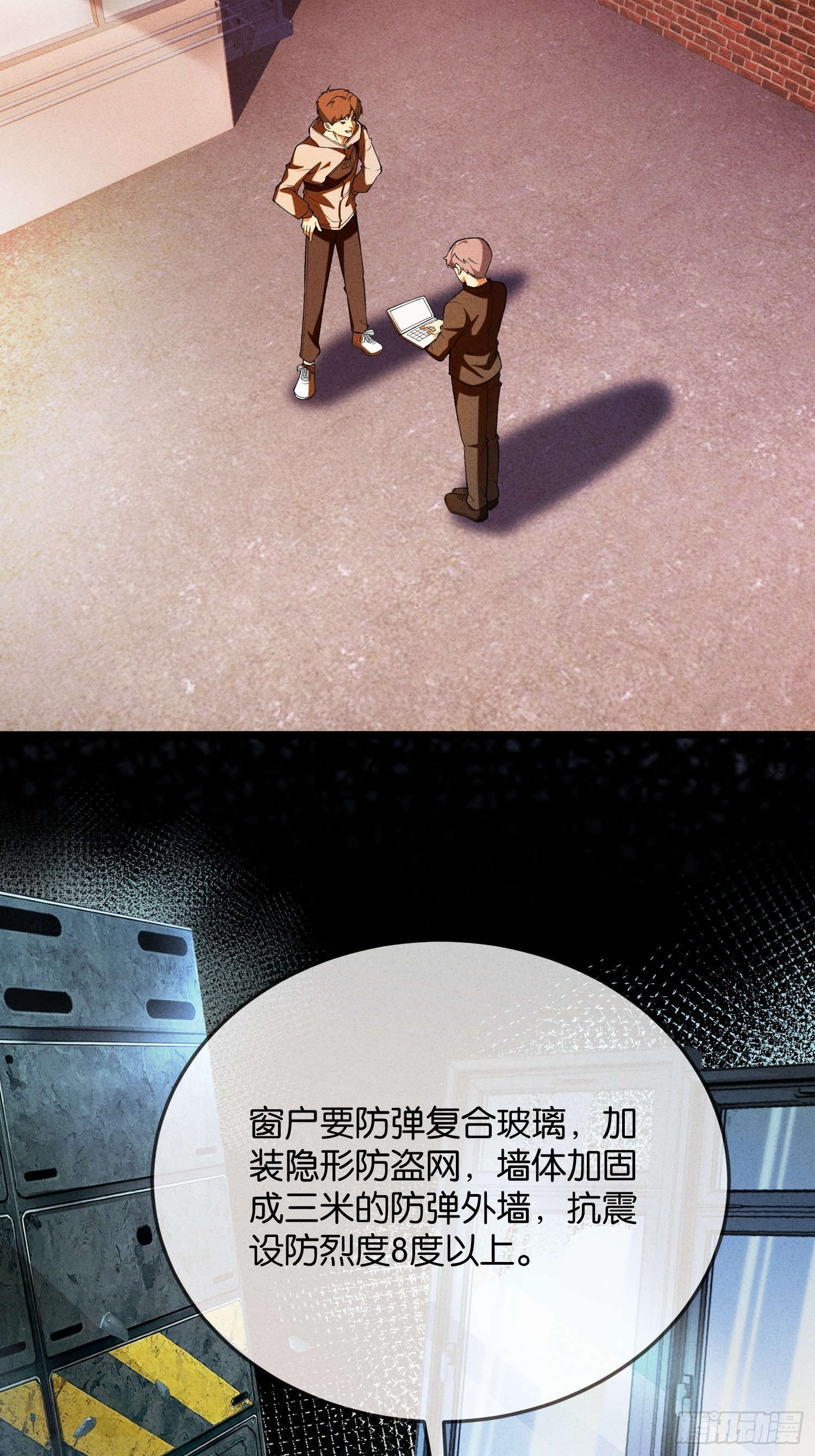 第二话 末世第一步 建立安全屋(1/2)-第3话