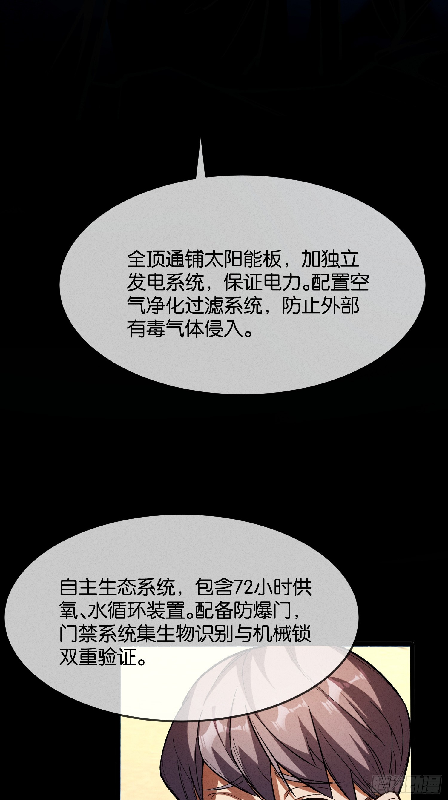 第二话 末世第一步 建立安全屋(1/2)-第3话