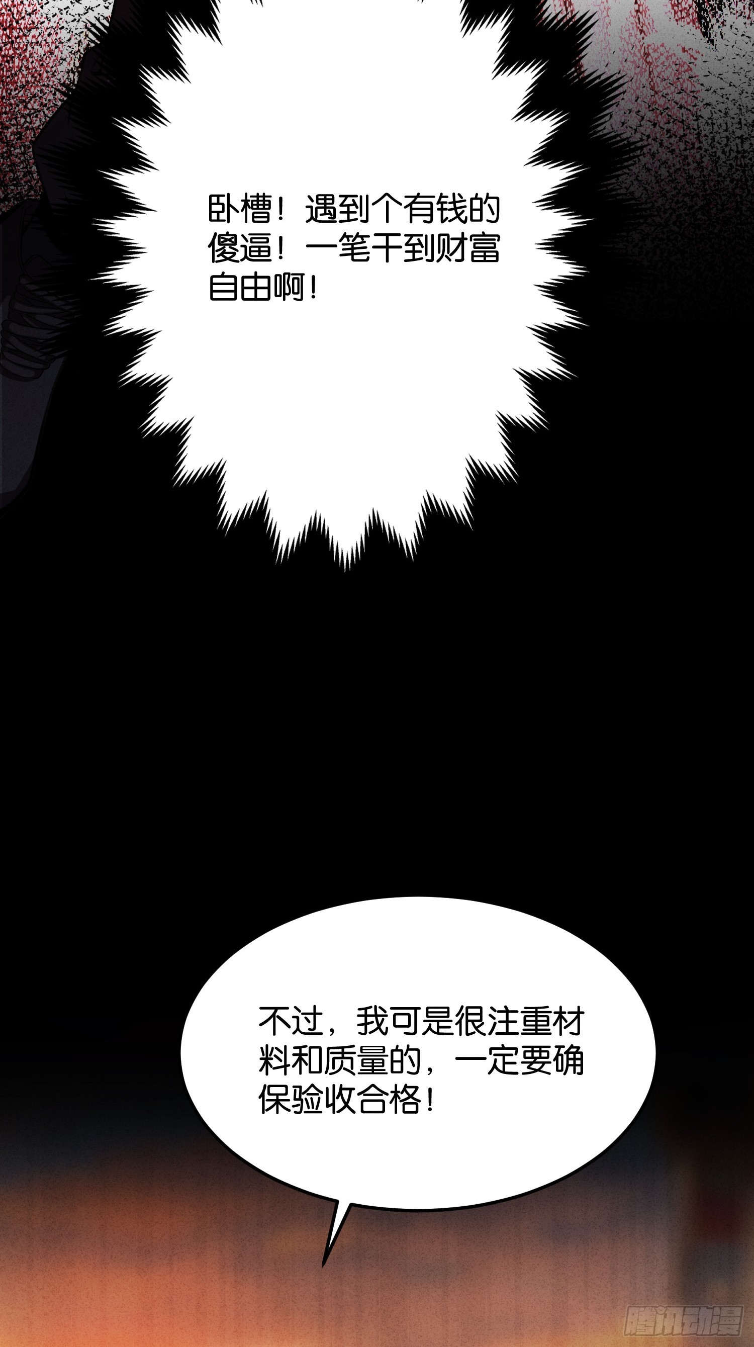 第二话 末世第一步 建立安全屋(1/2)-第3话
