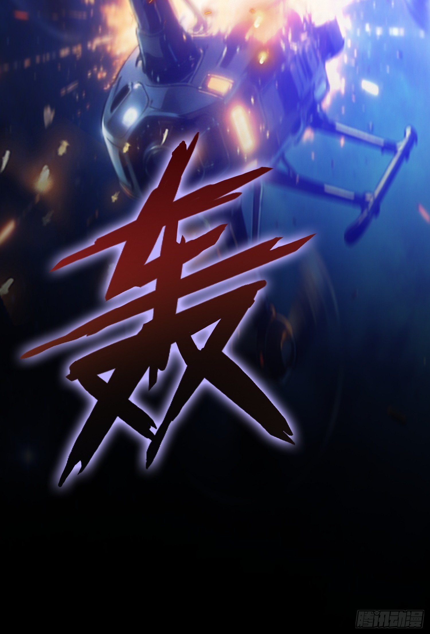 第32话 兵临城下-第33话
