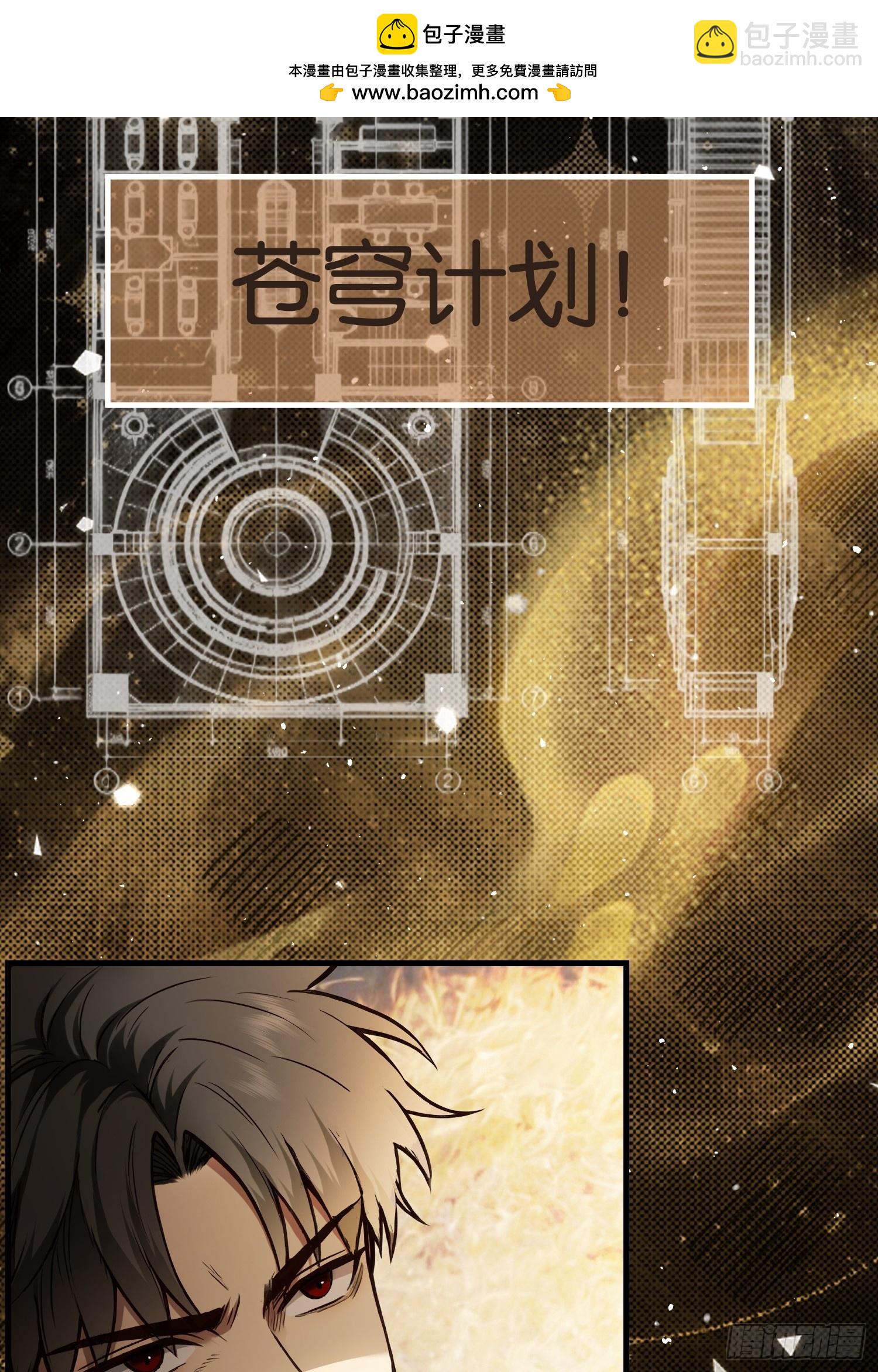 第三十五话 苍穹计划-第37话