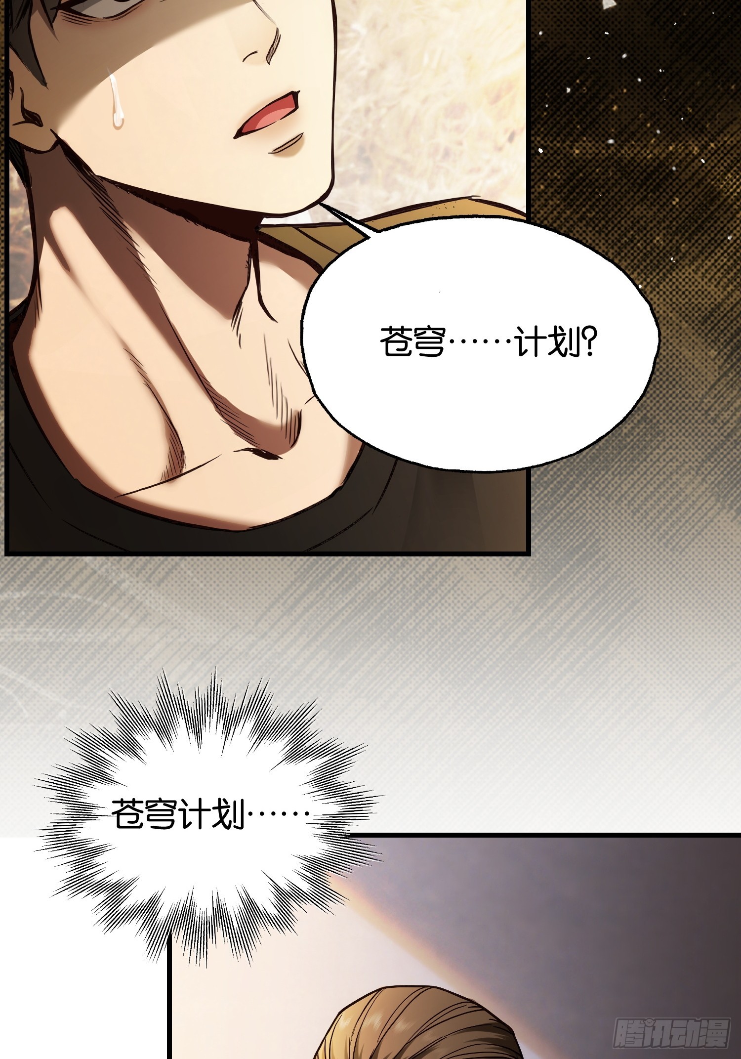 第三十五话 苍穹计划-第37话