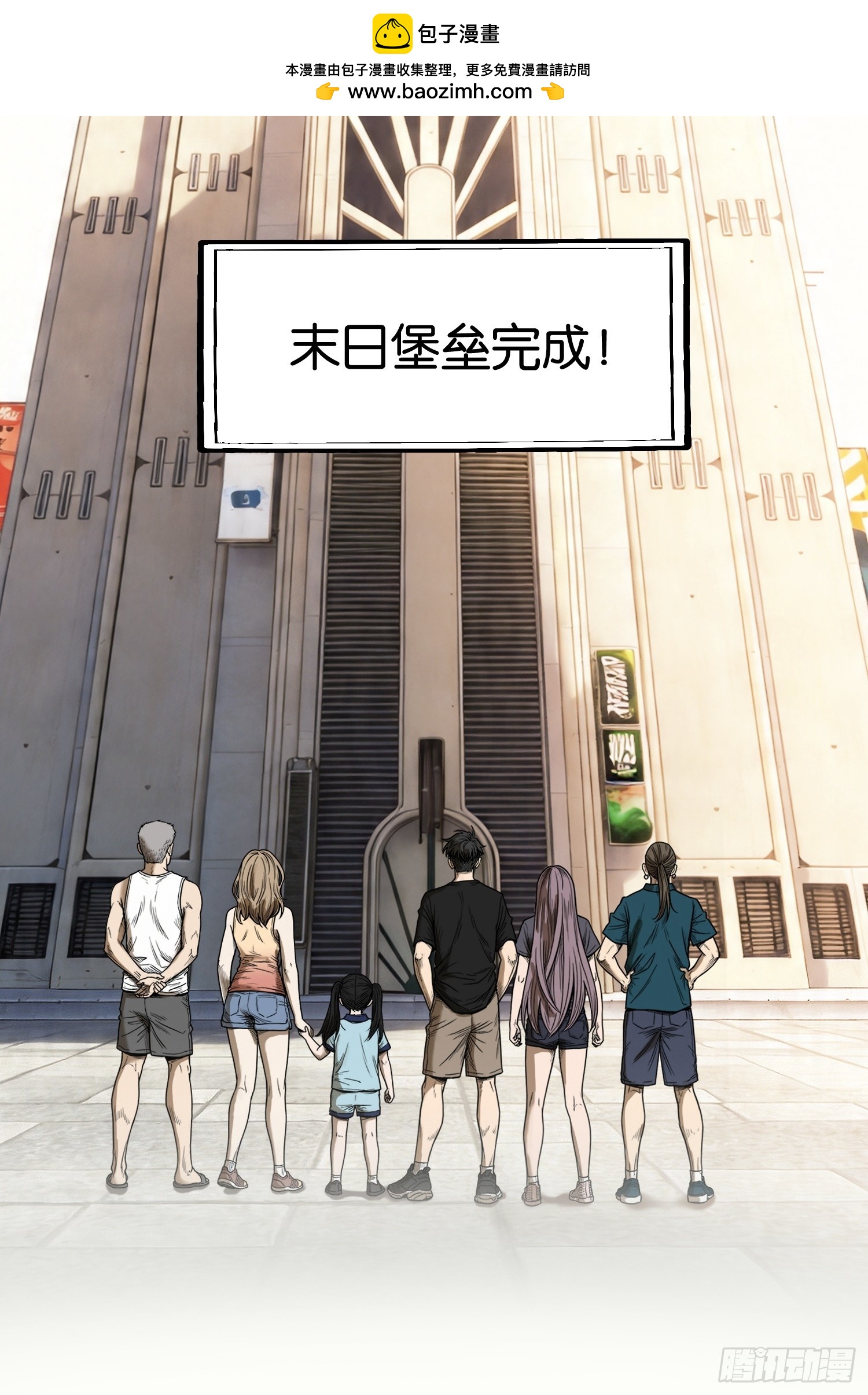 第三十七话 末日堡垒完工-第39话