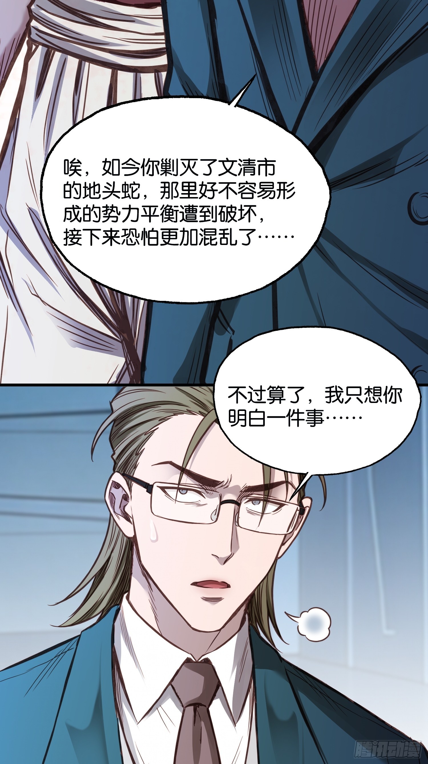 第四十一话 文虎(1/2)-第43话