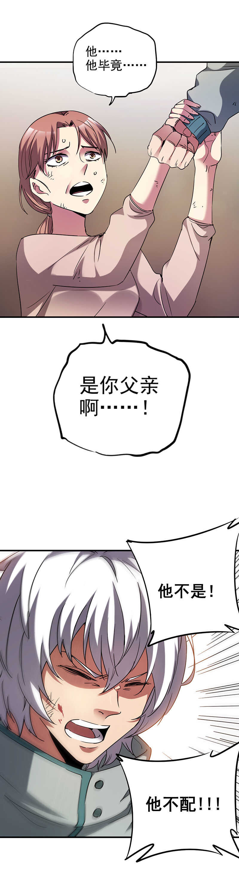 19.阴魂不散的吴穹-第19话