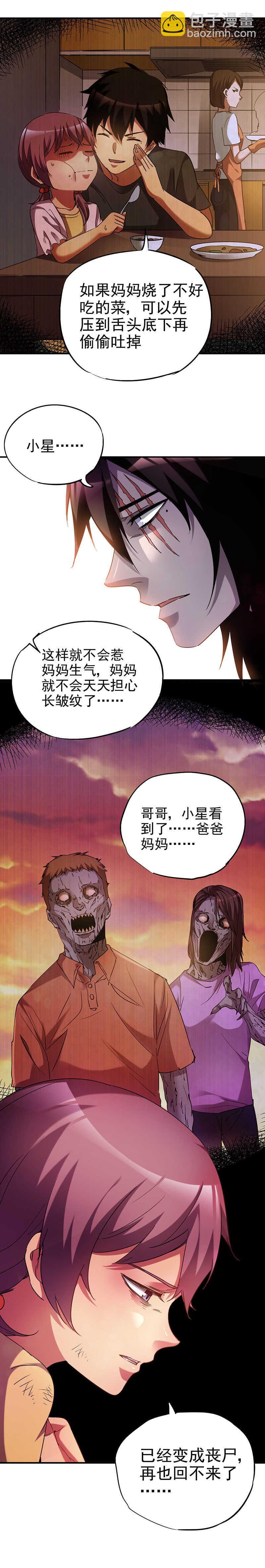 21.以牙还牙-第21话