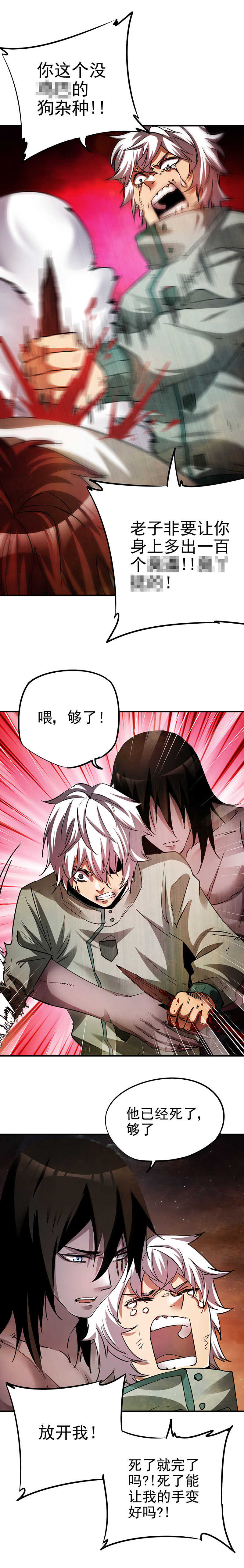 23.齐蛾糊了-第23话