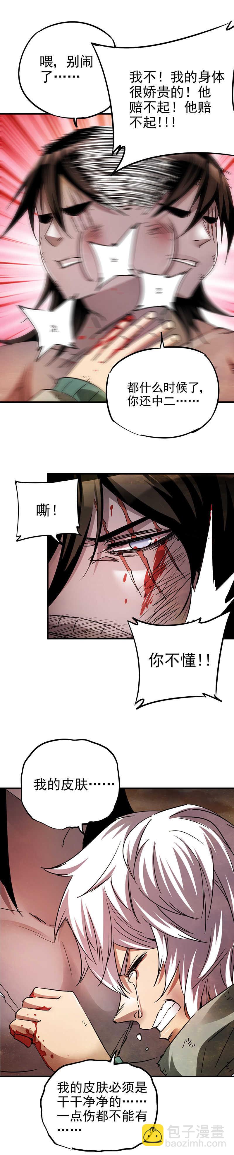 23.齐蛾糊了-第23话