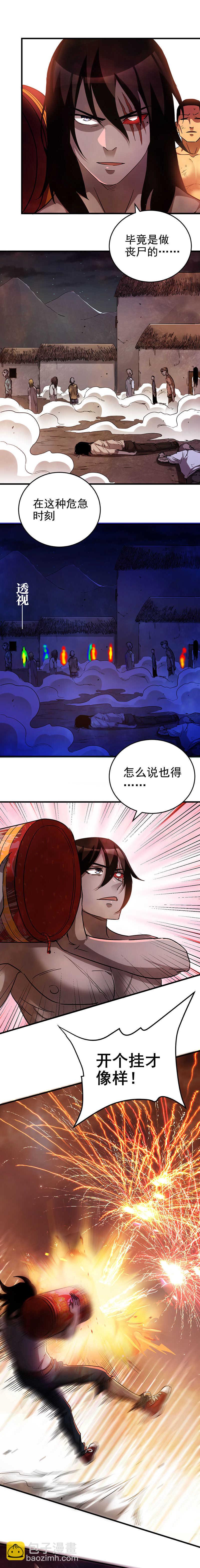 25.丧尸烟花-第25话