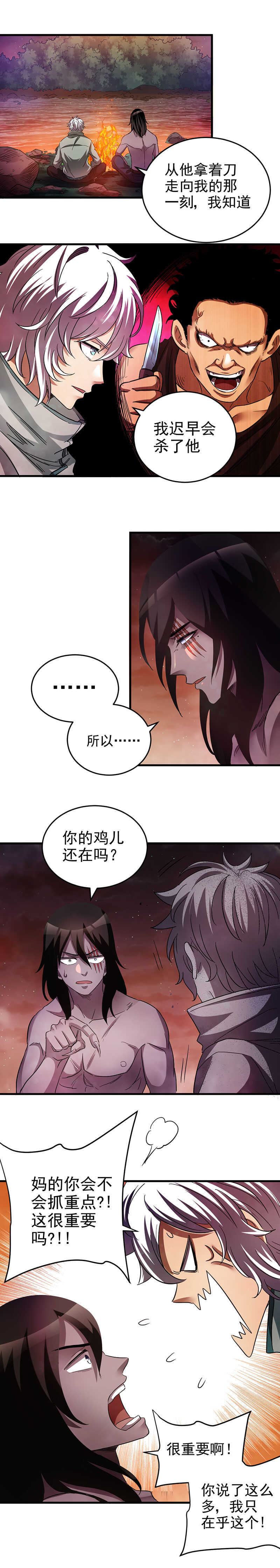 29.特别的人-第29话
