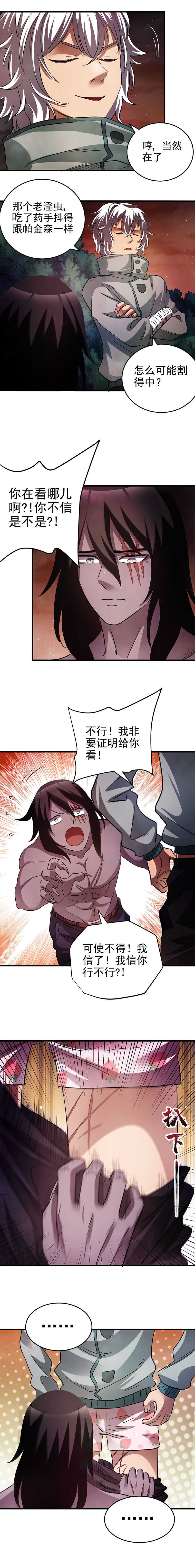 29.特别的人-第29话